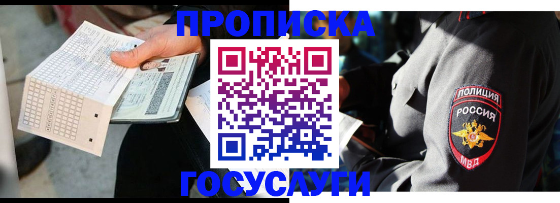 прописка от собственника в Ефремове