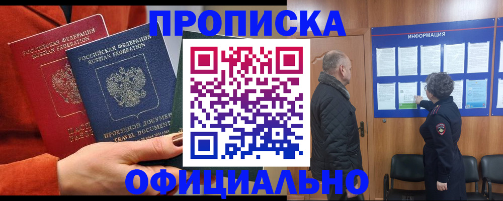 прописка регистрация в Ефремове