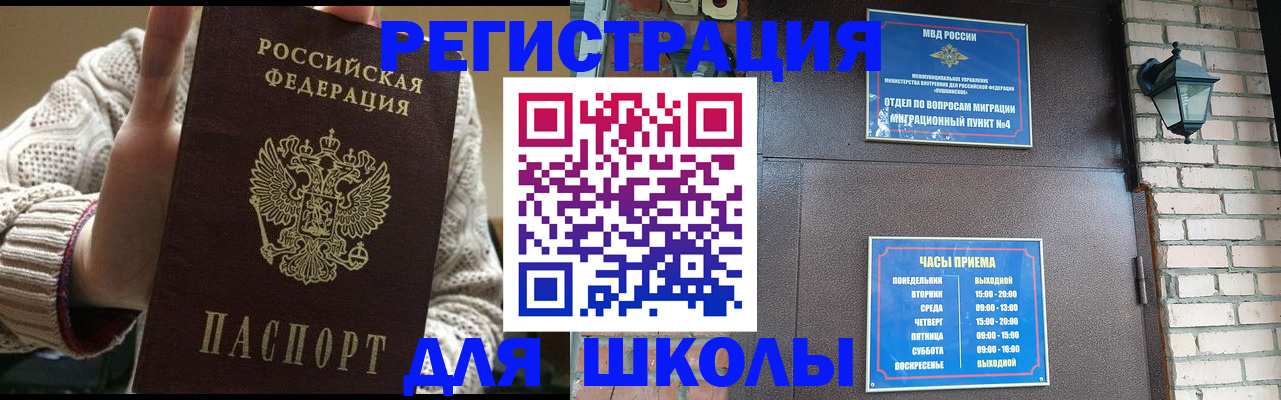 прописка для школы в Ефремове